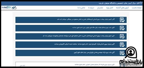 کارت ورود به جلسه آزمون استخدامی مس سونگون